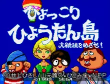 Image n° 1 - titles : Hyokkori Hyoutanjima